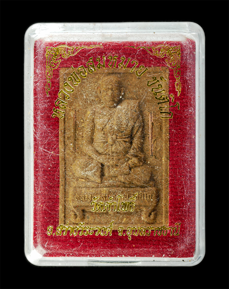 7Jan2026 (126)bp.jpg - พระผงนั่งตั่ง หลวงพ่อสมหมาย ขันติโก วัดคำโพธิ์ ต.ท่าช้าง อ.สว่างวีระวงศ์ จ.อุบลราชธานี  รุ่นกัมปนาท ปี 2561 เนื้อผงพุทธคุณ ผงว่าน ผงน้ำมัน ฝังตะกรุดสา [..] | https://kamulet.in.th